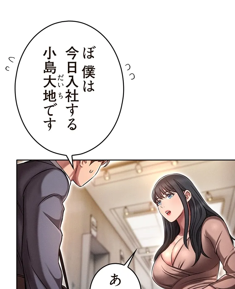 やり直し新卒は今度こそキミを救いたい!? - Page 77